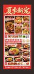 餐饮展架菜品海报