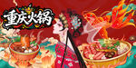 重庆火锅海报