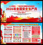 2026年安全生产月