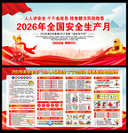 2026年安全月