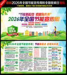 2026节能减排展板