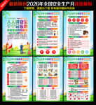 2026年全国安全生产月