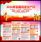2026安全生产月宣传单