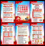 2026年安全生产月