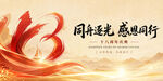 18周年庆