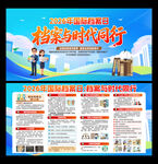 国际档案日  
