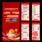 2026年安全生产月展架