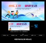健身操工间操