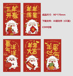 羊年红包  春节  IP