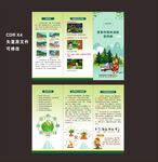 森林防火宣传册