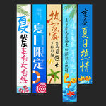 夏季条幅