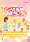 六一活动