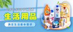 生活用品展示