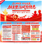 全国安全生产月