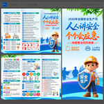 安全生产月三折页