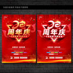 20周年庆