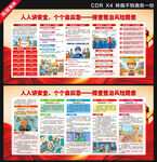 安全生产月展板
