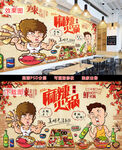 手绘卡通火锅美食人物背景