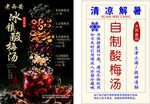 酸梅汤