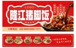 隆江猪脚饭门头