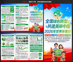 2026年世界环境日三折页