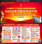 2026安全生产月