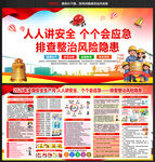 全国安全生产月