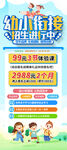 暑假幼小衔接招生易拉宝