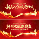 新战友入伍欢迎仪式背景图