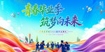 毕业季背景展板