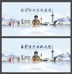 哈尔滨  
