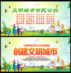 文明城市市民公约