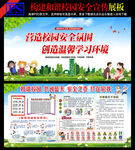 创建平安校园