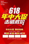 618年中大促