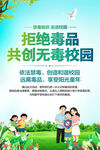 校园禁毒