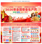 2026安全月
