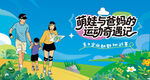 亲子定向越野挑战赛