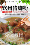 钦州猪脚粉
