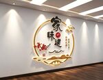 家的味道烧烤酒店餐饮馆文化墙