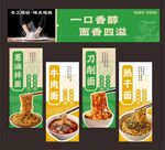 面馆海报