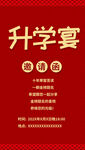 喜庆升学宴海报