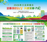 2026年六五环境日