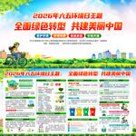 2026年世界环境日