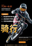 骑行