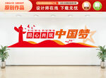 同心共筑中国梦党建文化墙