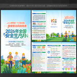 2026安全月三折页