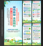 2026年全国节能宣传周X展架