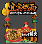 宜宾燃面