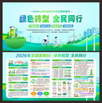 全国低碳日