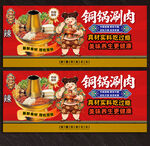 铜锅涮肉
